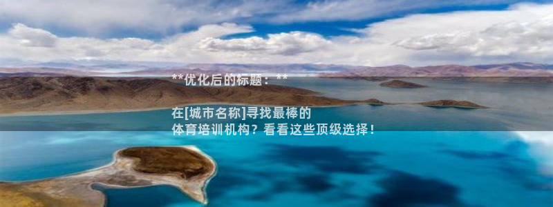 耀世娱乐是不是很黑呀：**优化后的标题：**

在[