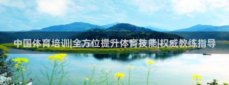 耀世平台代理注册登录不了：中国体育培训|全方位提升体