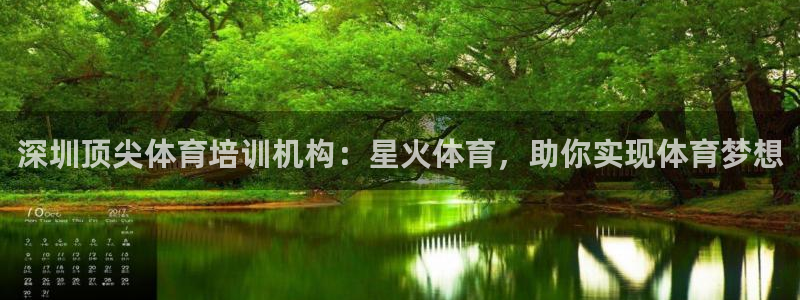 耀世娱乐目 5O6917 耀世：深圳顶尖体育培训机构