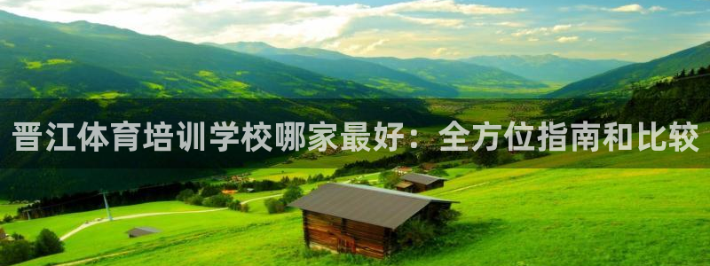 耀世平台易 411031 耀世：晋江体育培训学校哪家