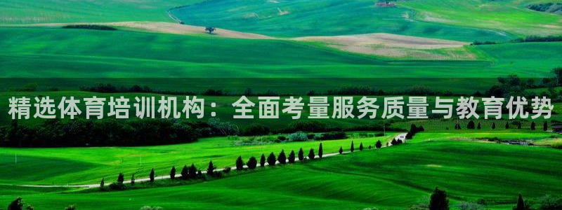 耀世天下的网名是什么意思啊男生：精选体育培训机构：全